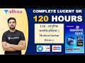 L28 आधुनिक भारतीय इतिहास Modern Indian History Complete Lucent G