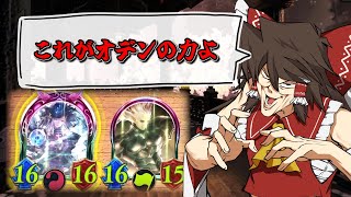 【ゆっくり実況】アンリミでもオーディン捻じ込んできました【シャドバ/茶番】