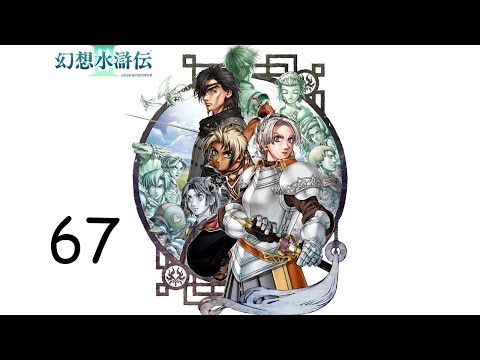 Suikoden 3 || 67 - A United Front