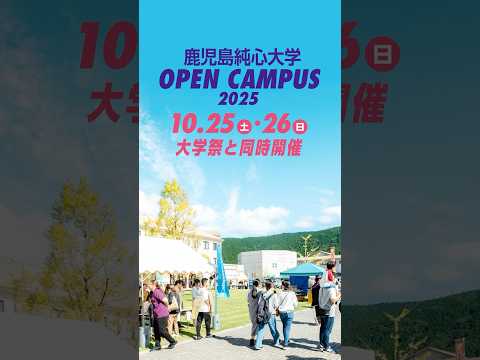 教育・心理学科 【鹿児島純心大学】オープンキャンパス紹介　秋Ver.  #大学生 #大学受験 #高校生 #大学祭