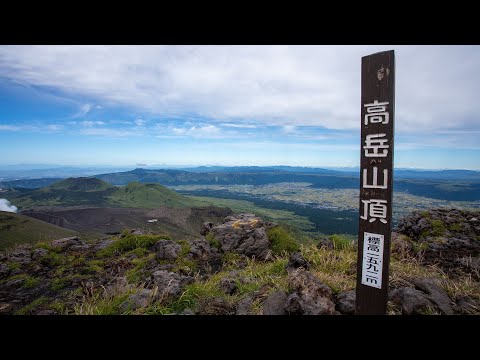 新阿蘇紀行（73.火口東側展望所～中岳～高岳登山ルート）