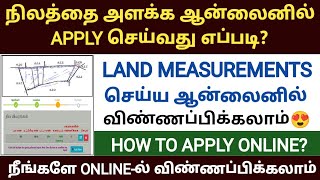 land survey apply online tamilnadu | land survey in tamil | how to apply land survey in tamilnadu