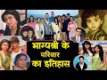History of the family of Maine Pyar Kiya film actress Bhagyashree. family history of actress Bhagyashree