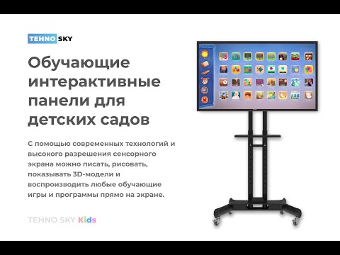 фото интерактивный стенд, мультиборд ёмкостный 43' 0