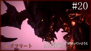 復習の果てに見る景色とは？【FINAL FANTASY XVI】part20