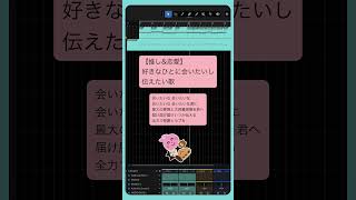 【推し&恋愛】好きなひとに会いたいし伝えたい歌 feat.初音ミク #Shorts #kawaii