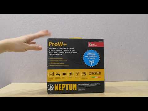 Система контроля протечки воды neptun bugatti prow 1 2