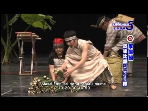 第五屆戲劇競賽-家庭組-歌樂比韻Klbiyun隊