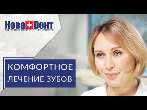 🙏 Лечение кариеса, пульпита зуба без боли. Лечение зубов без боли. НоваДент. 12+