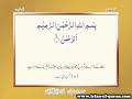 Irfan Ul Quran Surah Ar Rahman Full Dr Tahir Ul Qadri