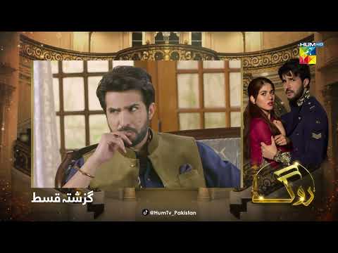 Recap - Roag - Episode 36 - 12th April 2022 - HUM TV Drama