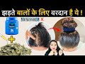 30 Days Challenge :World's #1 Remedy To Stop Hair Fall & Get Longer,Thicker & Faster Hair Growth❤️