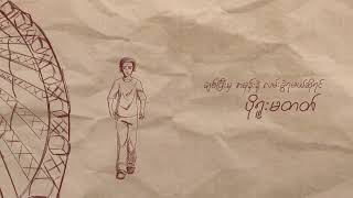 Download lagu KIRA 'ဆုလာဘ်'  Lyrics Video mp3