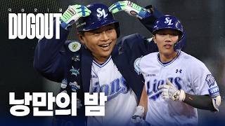 승부를 결정지은 홈런 두 방👊🏻 짜릿한 한 점 차 승리로 완성한 스윕 시리즈✨ #덕아웃1열📹 (10.01 한화전)