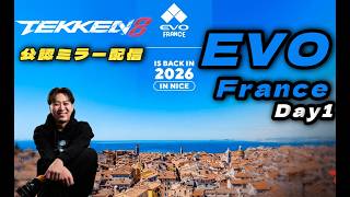 【初見・質問歓迎】EVO France公認ミラー配信 鉄拳8 シーズン3
