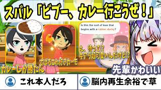 【ホロライブEN切り抜き】ビブーのトモコレすばるが完全に本人な件ｗ【Koseki Bijou / 大空スバル】