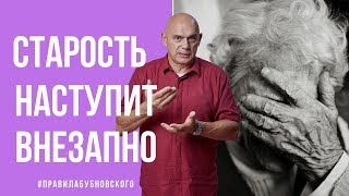 Как оставаться здоровым в 60 лет? Как замедлить старение? Центр кинезитерапии Бубновского 0+