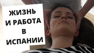 ЖИЗНЬ И РАБОТА В ИСПАНИИ| Достопримечательности Испании . Город Полоп