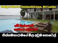 තිස්සමහාරාමයේ මිල අඩුම හොටෙල් 05 Best Budget Hot