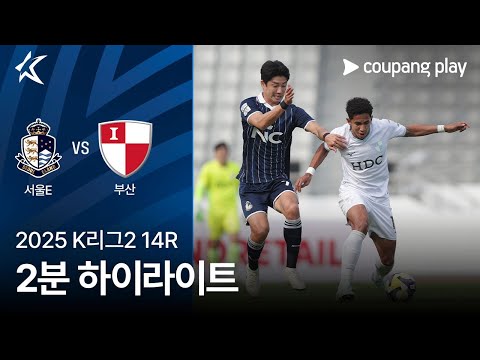 서울 이랜드 FC 1 vs 4 부산 아이파크