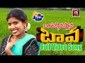 Bandekkivasthava Bava Full Video Song By SINGERLAXMI Latest Folk Song Helo In