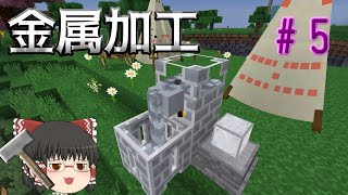 【ゆっくり実況】原始時代から始めるマインクラフト　＃5
