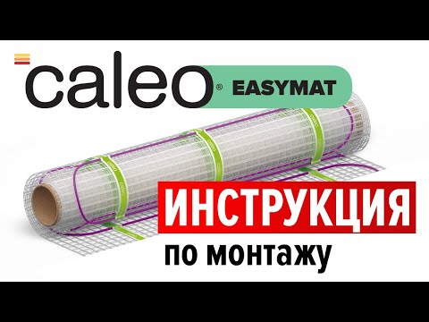 Миниатюра изображения товара Теплый пол электрический Caleo Easymat 180-0.5-8.0