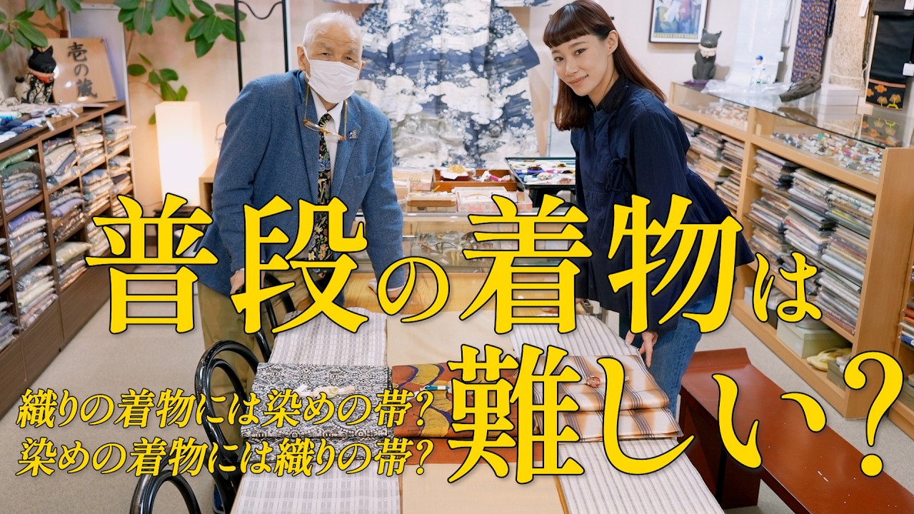 普段の着物は難しい？！織の着物に染めの帯？幾何学同士は？難しく考えなくて大丈夫です！