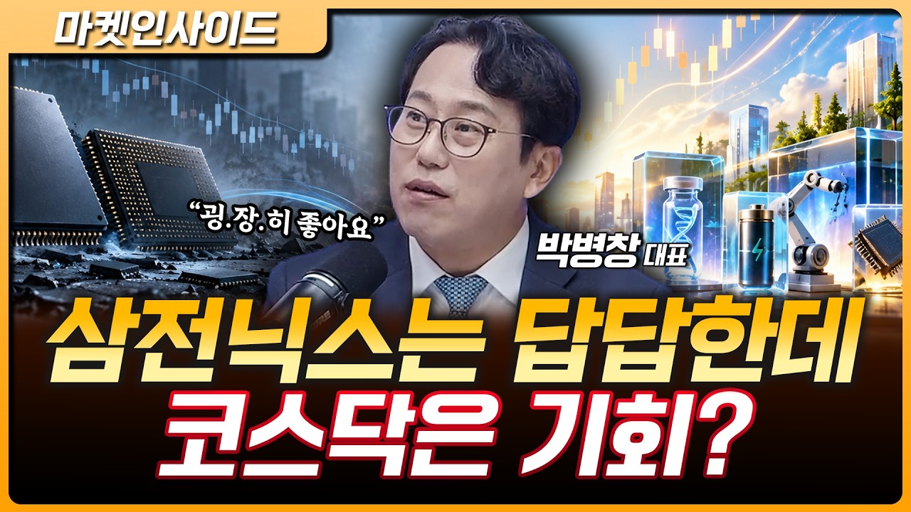 삼성전자·SK하이닉스 왜 못 가나? 지금 강한 곳은 따로 있다 | 박병창 MP파트너스 대표 [마켓 인사이드]