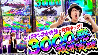 バラエティー   【超重要回】まさかすぎる◯◯と緊急コラボ!