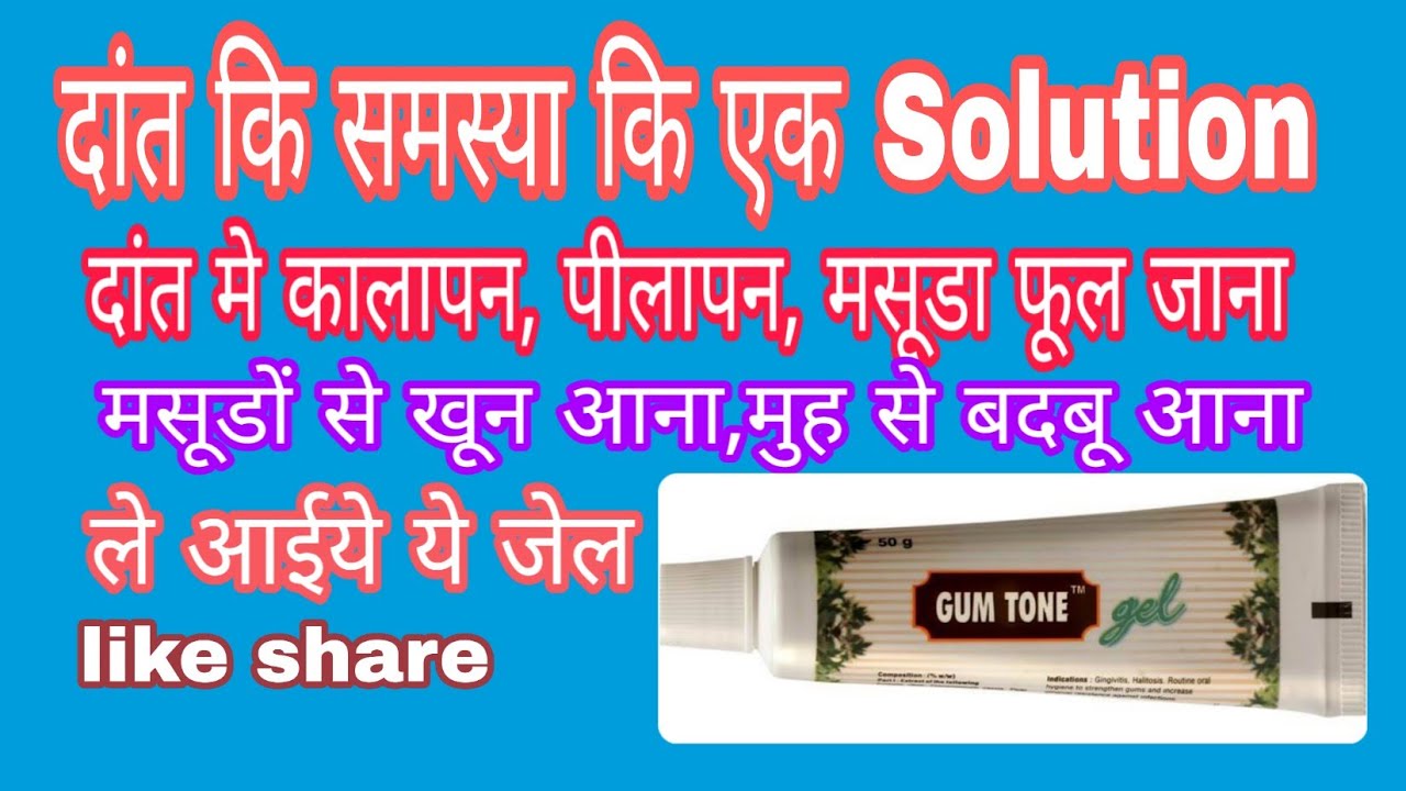 Watch video Charak gum tone gel, benefits,how to use, precautions. Now Charak gum tone gel, benefits,how to use, precautions.