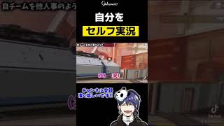 他人事とは思えない斬新な実況【#apex #shorts 】