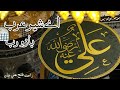 Aye Sher E Arab Bazoo Rab Rahat Fateh Ali Khan 2025 Hagia Sophia Mosque Istanbul 4K