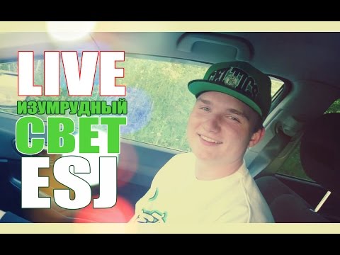 Explosive Son Jaap (ESJ)  - Изумрудный свет (LIVE) (2015)
