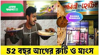 Download lagu 1969's glamorous Roti and Spicy Chicken Kosa || Lakkhishri Hindu Hotel Bankura || Vlog-30 mp3