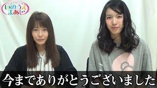 いのうえまぁじ期限ギリギリ！「ご挨拶」