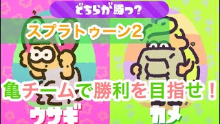 スプラトゥーン2フェスやるぞおお