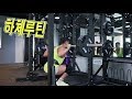 초보자 필수 하체루틴! 이게 제일중요하죠!