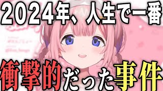 2024年を振り返って軽く事件に巻き込まれていた周央サンゴ【にじさんじ/切り抜き】