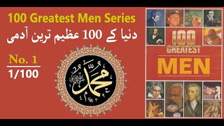 Why Prophet Mohammad is the Best Man in the World?, 100 Greatest Persons in History, Michael H. Hart