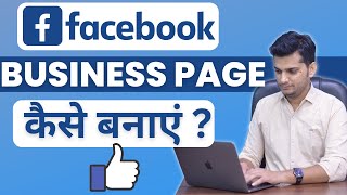 How to Create Facebook Business Page For Online Business | Step by Step Process