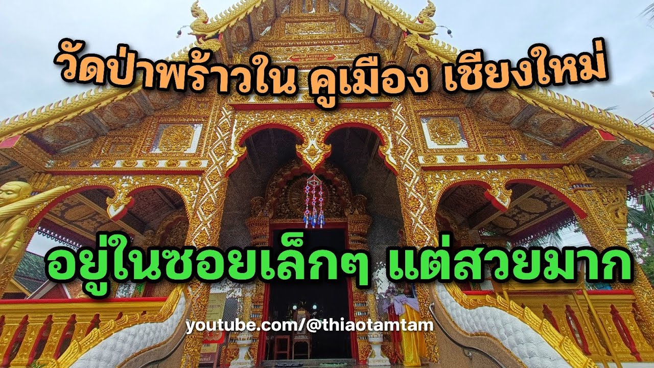 Wat Pa Phrao Nai