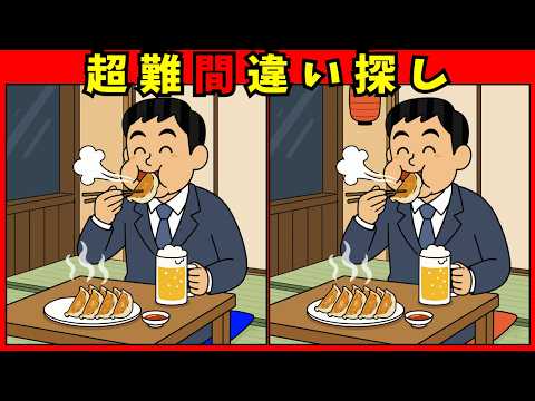 サラリーマンの間違い探し動画 - タップで再生