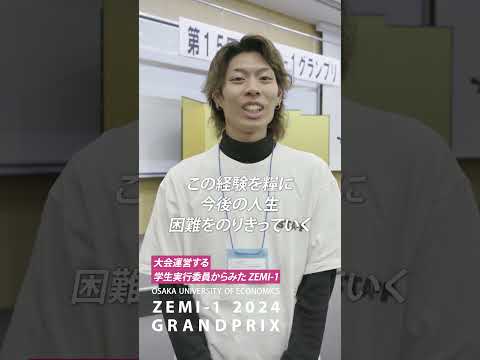 学生実行委員からみたZEMI-1～実行委員～【ゼミの大経大】