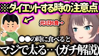 食生活で気をつけるべき点を語るまつり【夏色まつり ホロライブ】