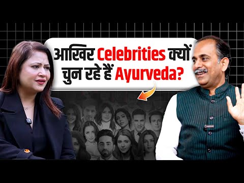 Why & How Celebrities Follow Ayurveda | Acharya Manish ji | Zee News