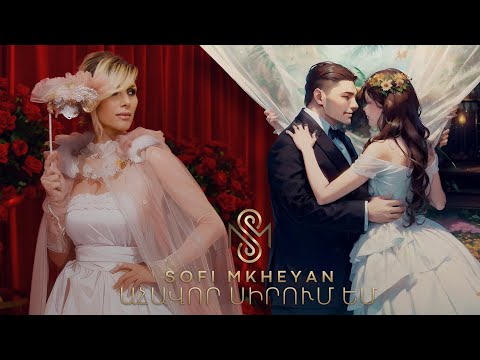 Sofi Mkheyan - Ահավոր սիրում եմ / Ahavor sirum em - New 2024