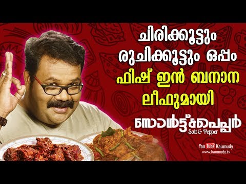 Fish in Banana Leaf Recipe | Salt N Pepper EP 184 | KaumudyTV