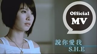 S.H.E [說你愛我 Say You Love Me] Official Music Video
