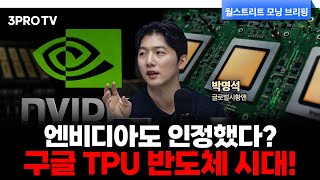 [25.11.26. 시황] 매일 아침 미국 주식시장 핵심정리 | 박명석 글로벌시황맨 [월가 뉴스레터]